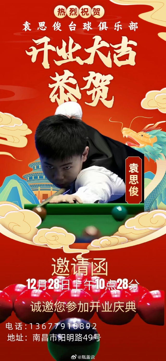 袁思俊直播时间正式公布！台球少年这次要跟球迷玩真的了